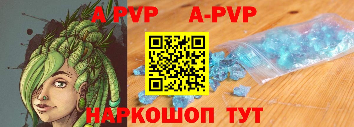 A PVP Соль  А ПВП VHQ  Выборг  A-PVP  Вход с VPN  APVP Соль 