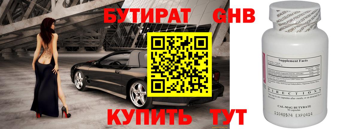 БУТИРАТ оксибутират Выборг