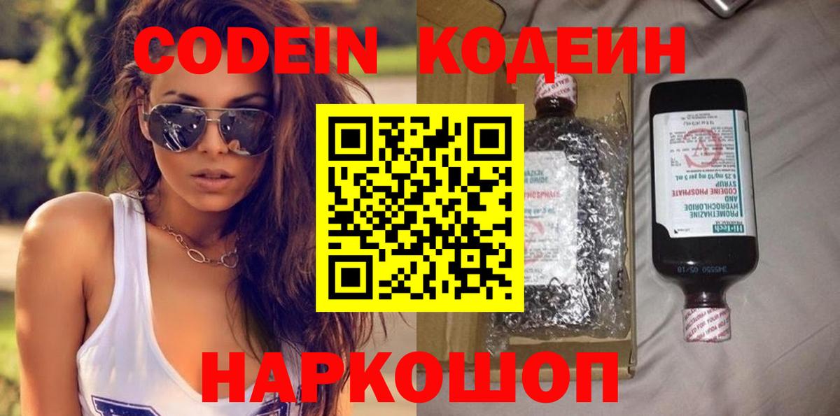 Выборг  Кодеин напиток Lean (лин)  Кодеиновый сироп Lean напиток Lean (лин)  Вход с VPN 