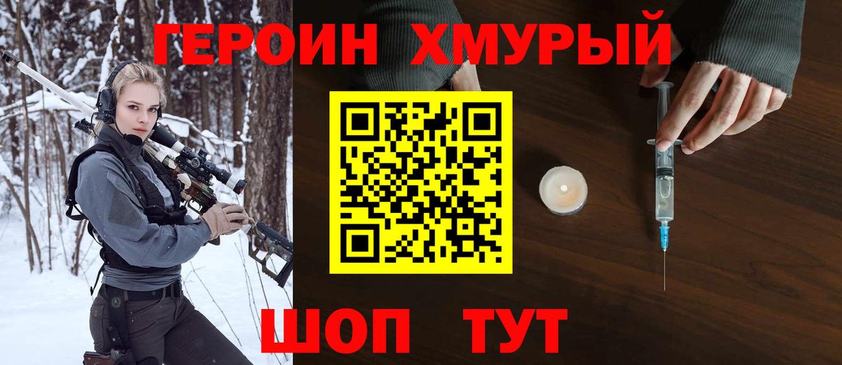 Героин VHQ  Вход с VPN  Героин  Выборг 