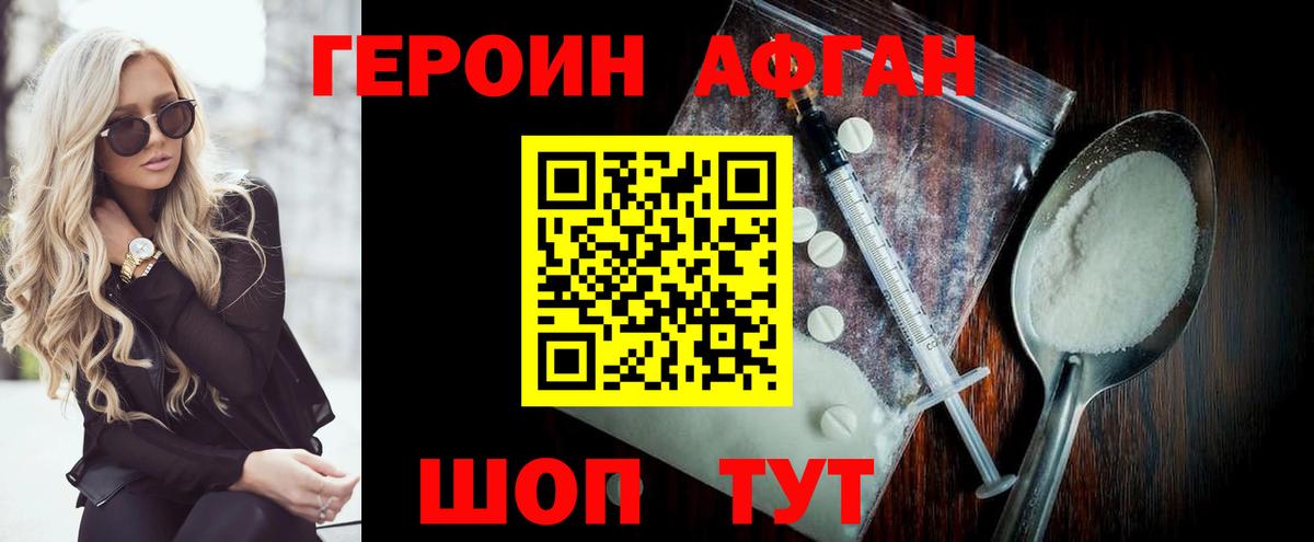 Героин белый Выборг